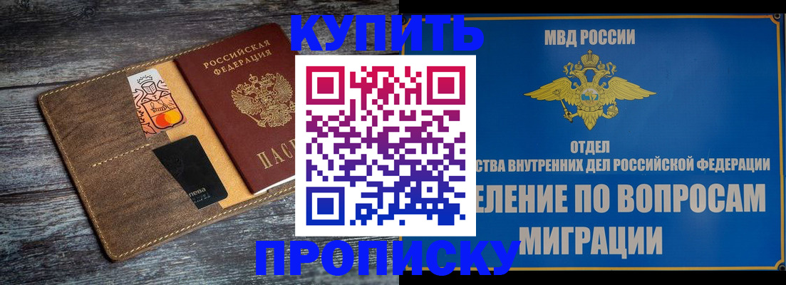 прописка для военкомата в Георгиевске